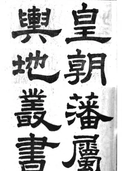 蒙古游牧记 封面