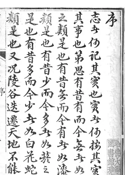蕲州志二十六卷 第一卷至第十五卷 封面