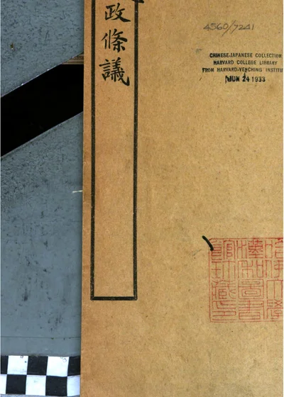 财政条议 封面