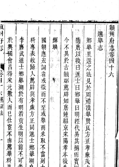 赣州府志 第一册 第 1 页