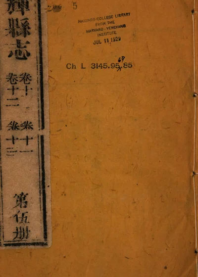 辉县志 第一册 封面