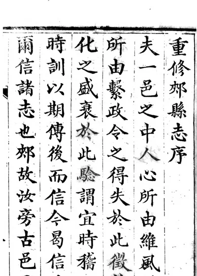 郏县志 第 1 页