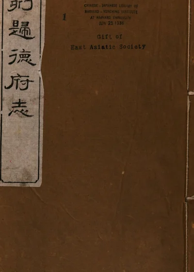 重刻归德府志 增补 封面