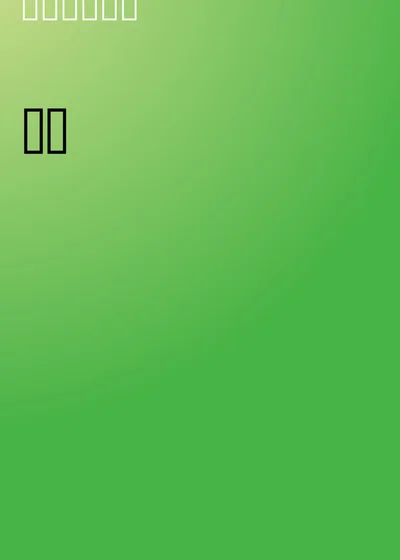 钦定中枢政考 第 1 页