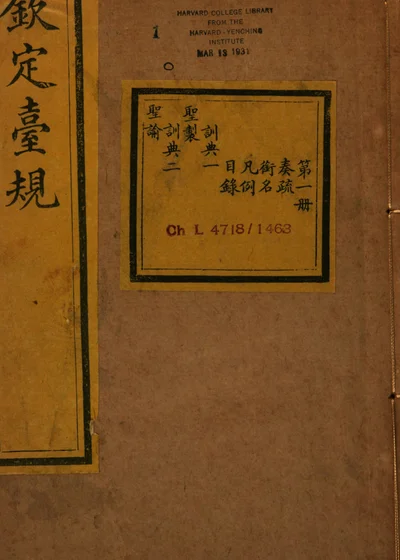 钦定台规 第二册 封面