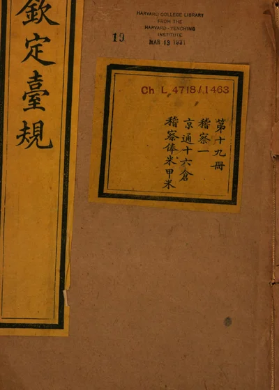 钦定台规 第 1 页