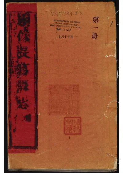 长葛县志 封面
