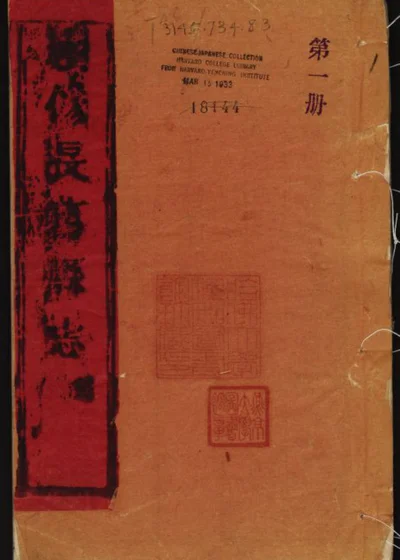 长葛县志四卷 封面