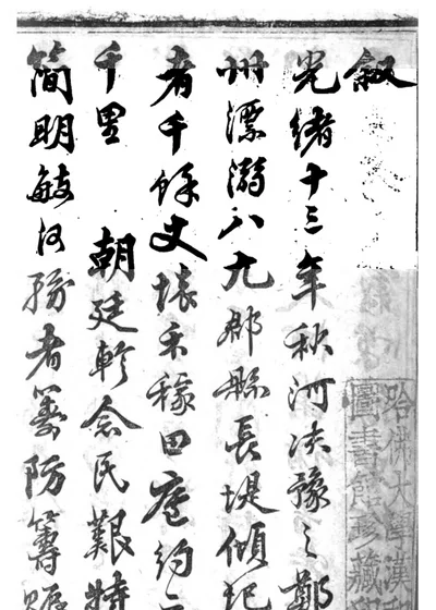 防河要览 封面