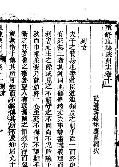 重修直隶陕州志 封面