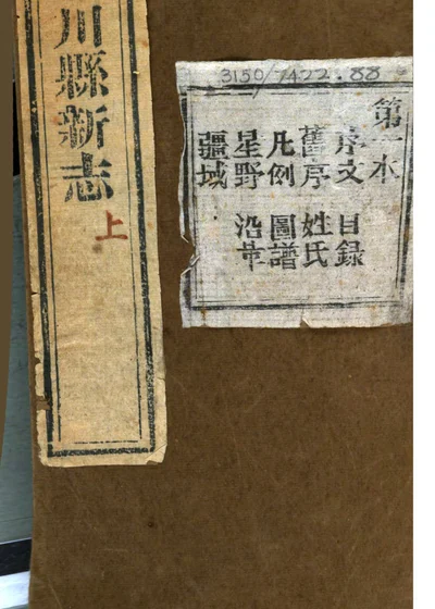 陵川县志 第 1 页