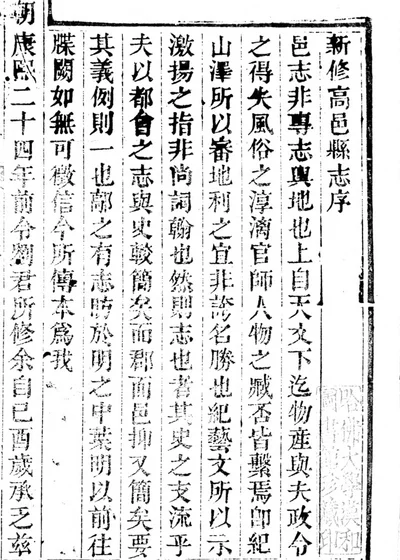 高邑县志 封面