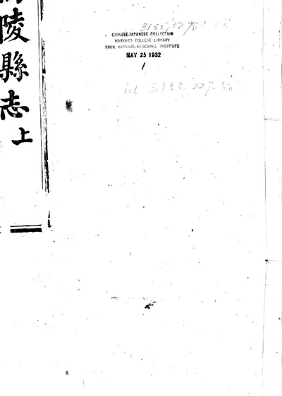 高陵县志 封面