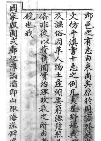 黄安县志十卷 卷首一卷 封面