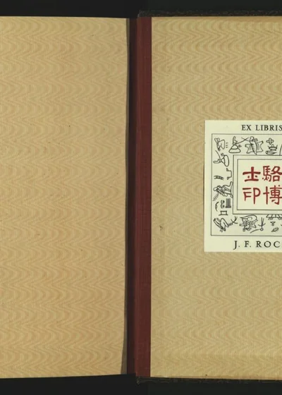 安宁州志二十卷 第一册 封面