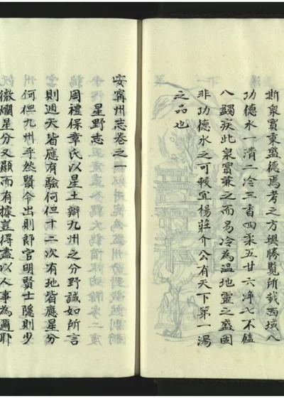 安宁州志二十卷 第三册 封面
