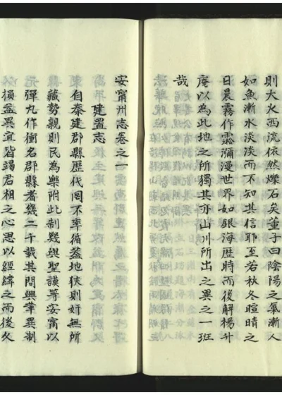 安宁州志二十卷 第五册 封面