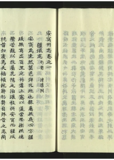 安宁州志二十卷 第六册 封面