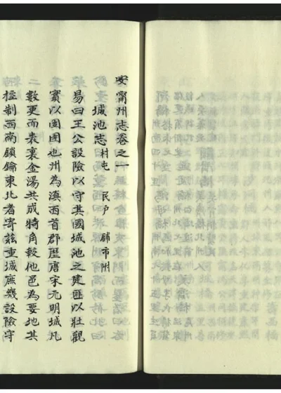 安宁州志二十卷 第七册 封面