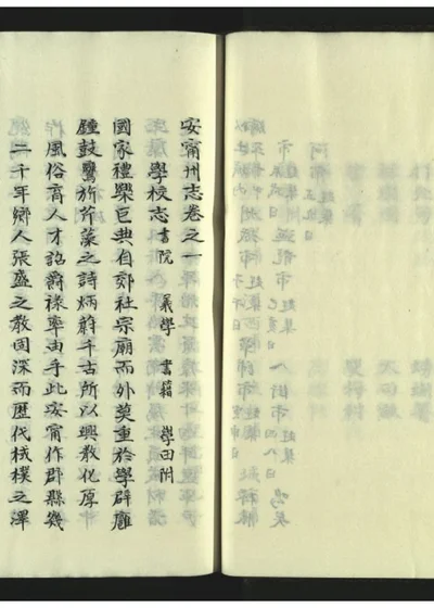 安宁州志二十卷 第八册 封面