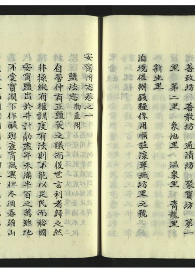 安宁州志二十卷 第十一卷 封面