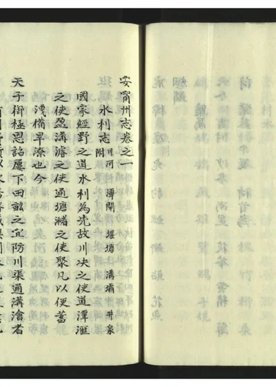 安宁州志二十卷 第十二册 封面