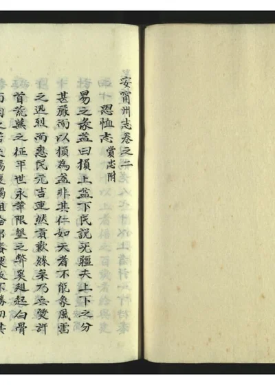 安宁州志二十卷 第十四册 封面