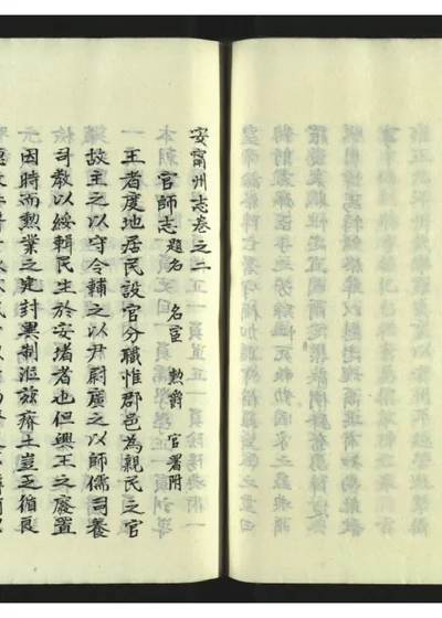 安宁州志二十卷 第十五册 第 1 页