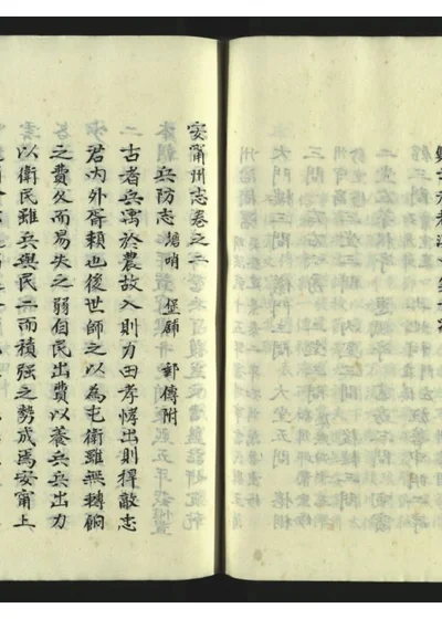 安宁州志二十卷 十六 第 1 页