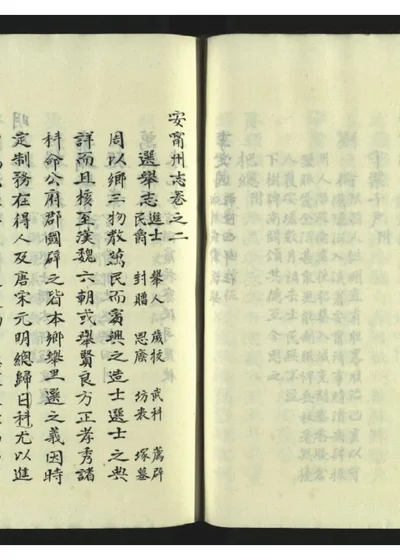 安宁州志二十卷 第十七册 封面