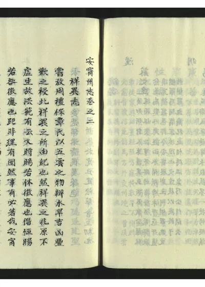 安宁州志二十卷 十九 封面
