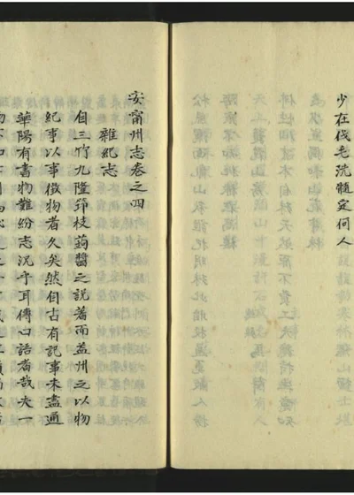 安宁州志二十卷 第二十一册 封面