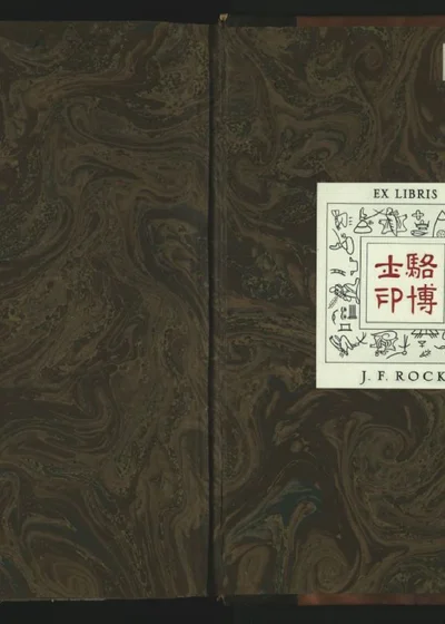 呈贡县志八卷 第一册 第 1 页