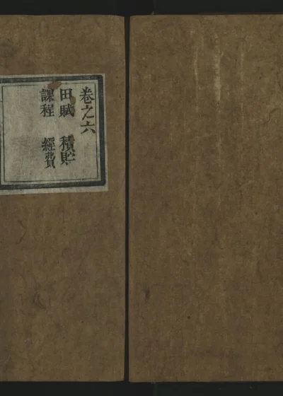 呈贡县志八卷 第二册 封面