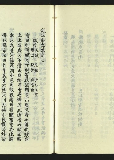 澂江府志十六卷 第二册 第 1 页