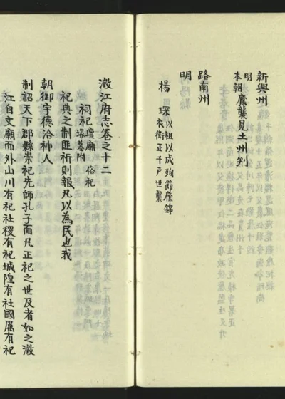 澂江府志十六卷 第三册 封面