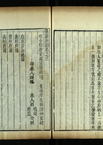 筹海图编十三卷 第四册 封面