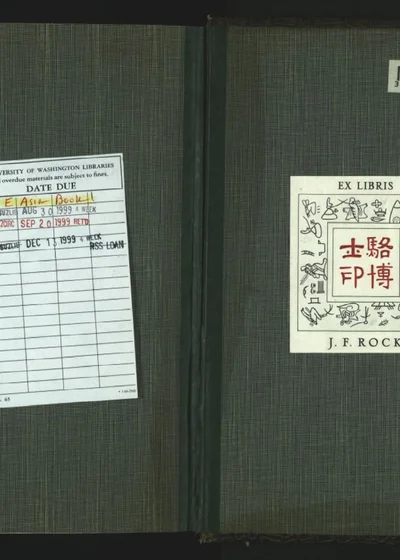 东川府志二十卷 第一册 封面