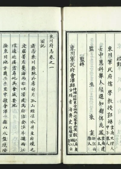 东川府志二十卷 第二册 第 1 页