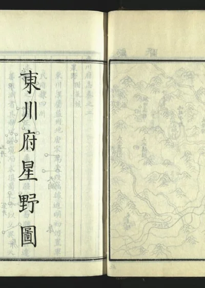 东川府志二十卷 第三册 封面