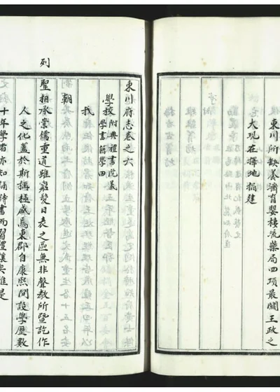 东川府志二十卷 第七册 封面