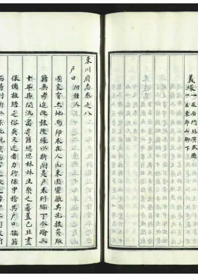 东川府志二十卷 第九册 封面