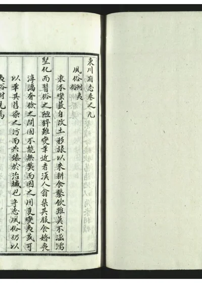 东川府志二十卷 第十册 封面