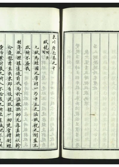 东川府志二十卷 第十一册 第 1 页