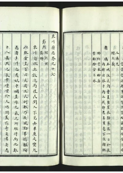 东川府志二十卷 第十八册 卷十七 封面