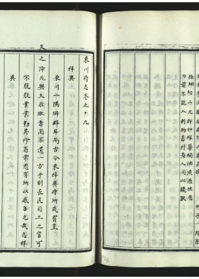 东川府志二十卷 第二十册 封面