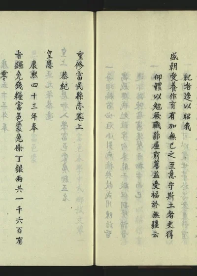重修富民县志二卷 第二册 第 1 页