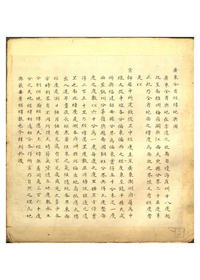 广东全省经纬地舆图 封面