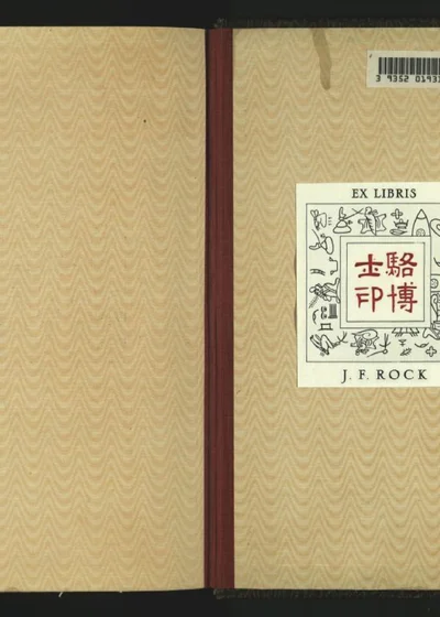广南府志四卷 封面