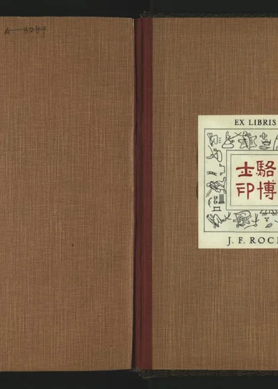 广通县志九卷 第一册 封面